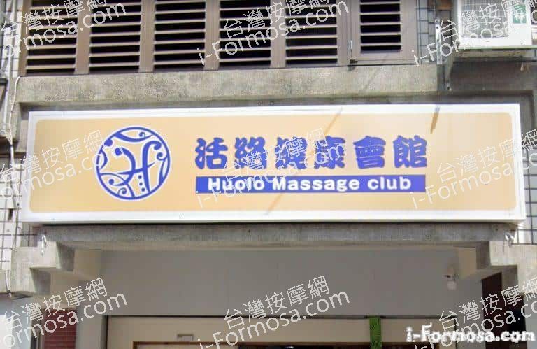 活絡健康會館 1 768x499