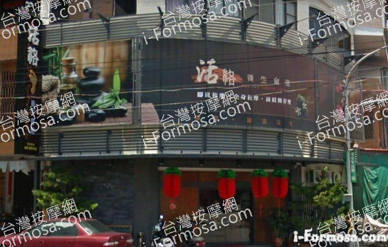 活絡養生會館 1 768x488