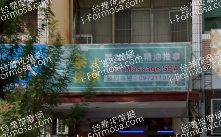 海天泰式按摩 2 768x478