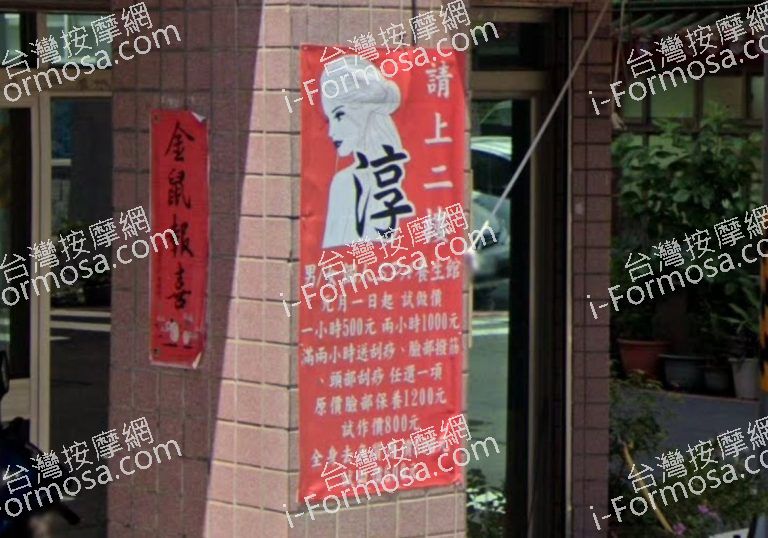 淳男女個人SPA工作室 768x538