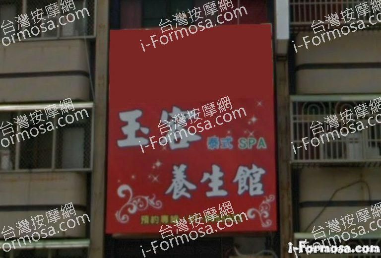 玉容養生館 1 768x520