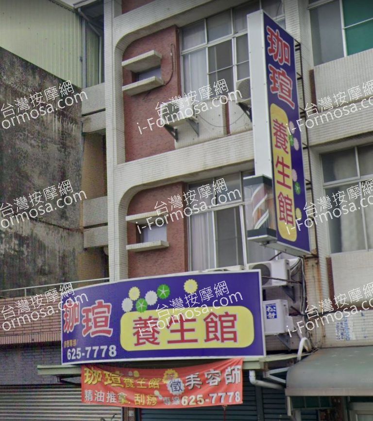 珈瑄養生館 3 768x865