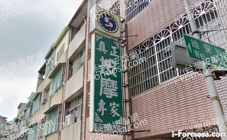 真正按摩專家 5 768x473