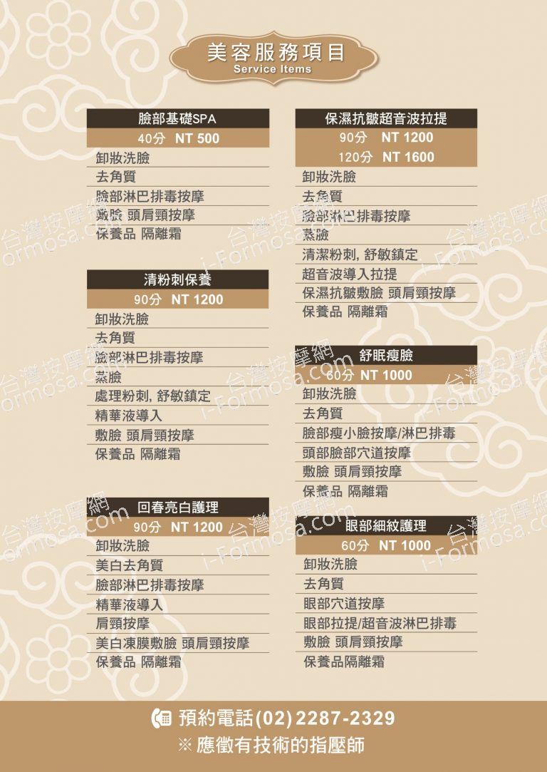 福氣美容足體養生館136 n 768x1083