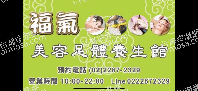 福氣美容足體養生館528 n 768x354