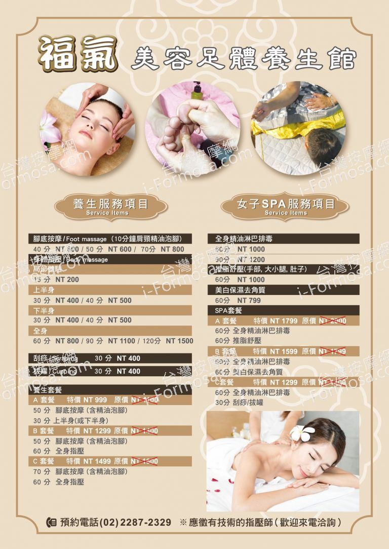 福氣美容足體養生館912 n 768x1083