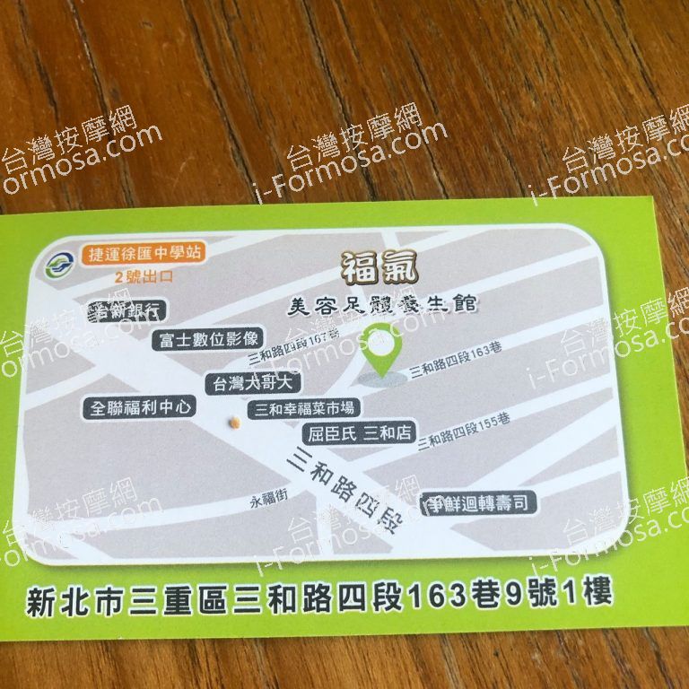 福氣美容足體養生館920 n 768x768