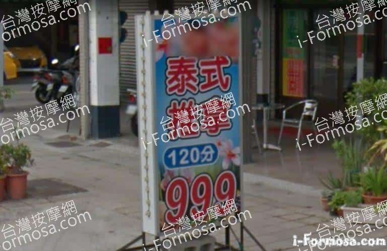 美斯樂泰式桑拿養生館 1 768x498