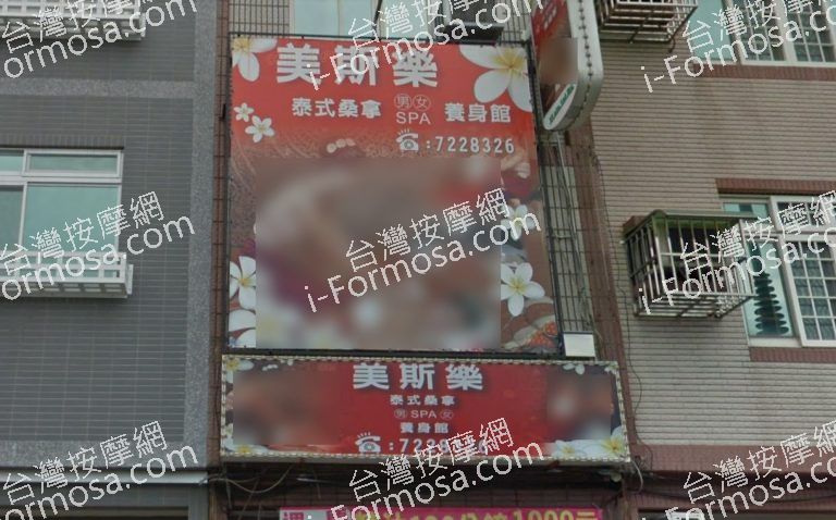 美斯樂泰式桑拿養生館 2 768x478