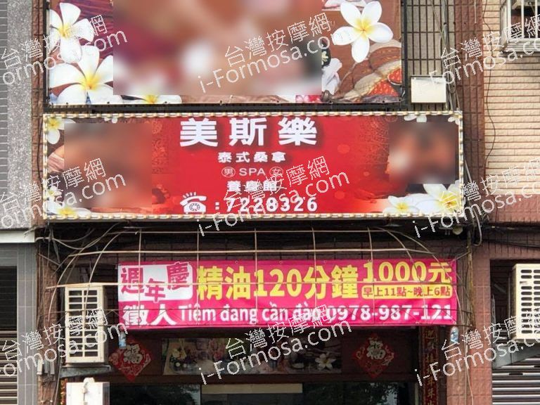 美斯樂泰式桑拿養生館8880 n 768x576