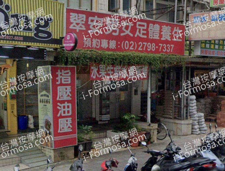 翠安足體養生館 2 768x585