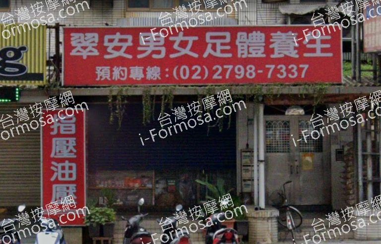 翠安足體養生館 3 768x493