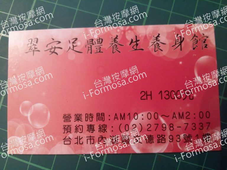 翠安足體養生館22280 n 768x576