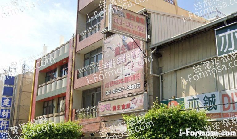 舒悅養生會館 1 768x452