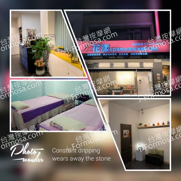 花漾SPA男女美容美體生活館84793 n 768x768