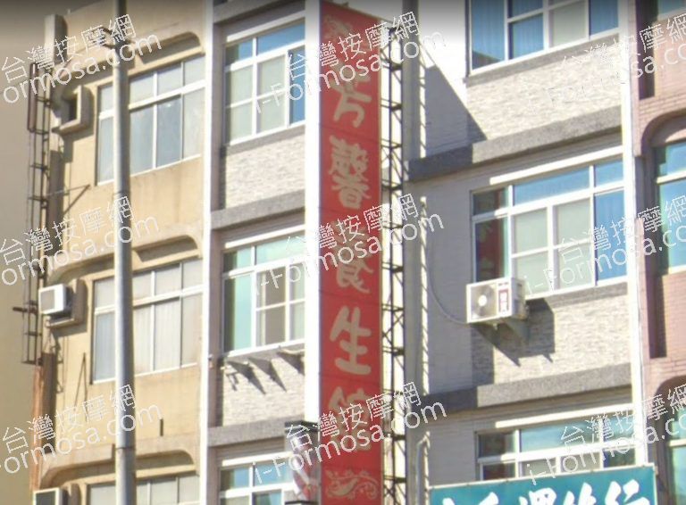 芳馨養生館 3 768x566