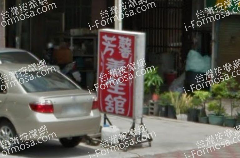 芳馨養生館 6 768x506