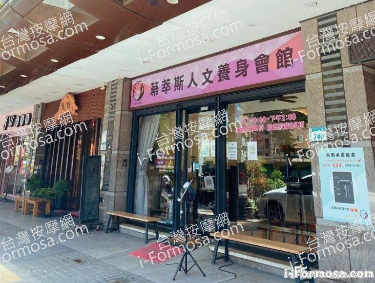 莃萃斯人文養生會館 Citrus Spa 768x580