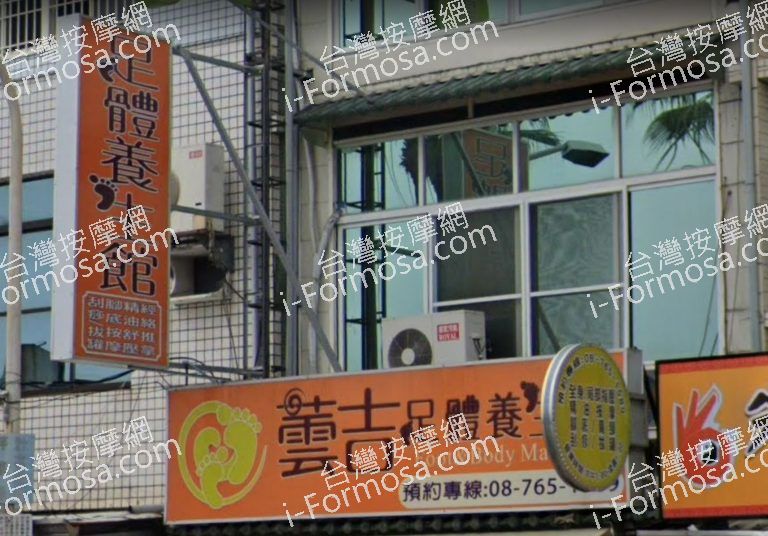 蕓吉足體養生館 2 768x536