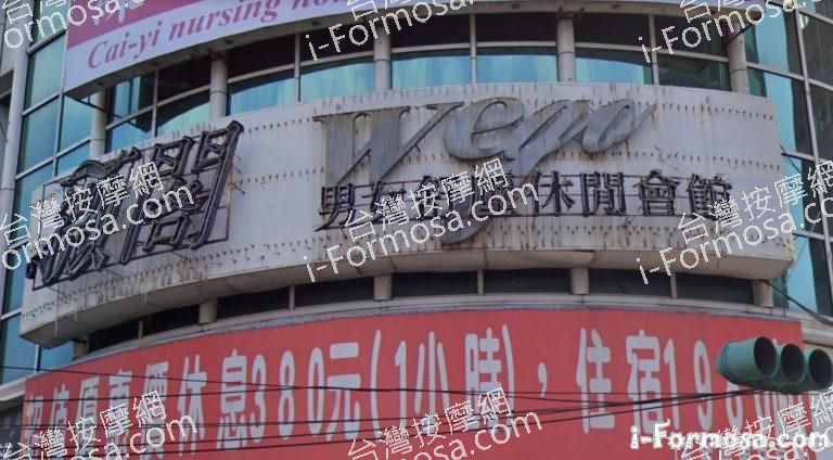 薇閣男女舒壓休閒館 3 768x424