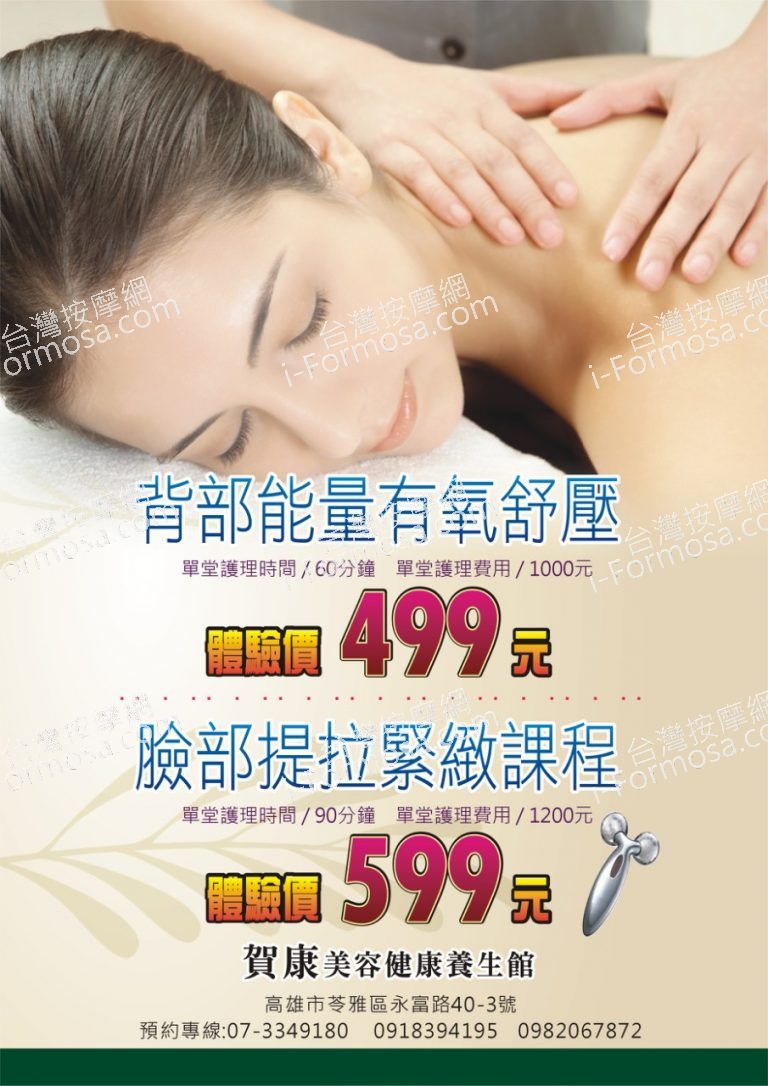 賀康美容工作室2425 o 768x1086