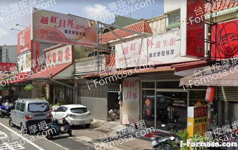 越紅員外養生館 1 768x485