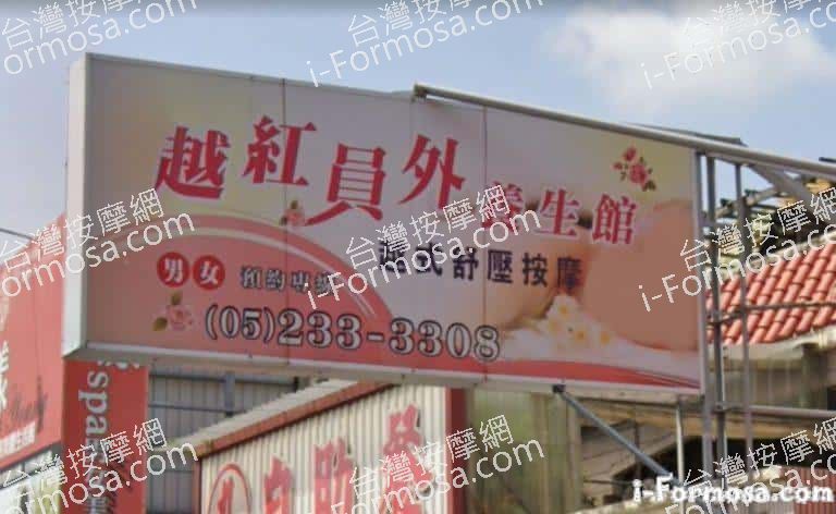 越紅員外養生館 4 768x472