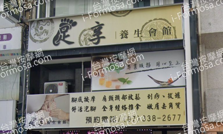 足享養生會館 1 768x461