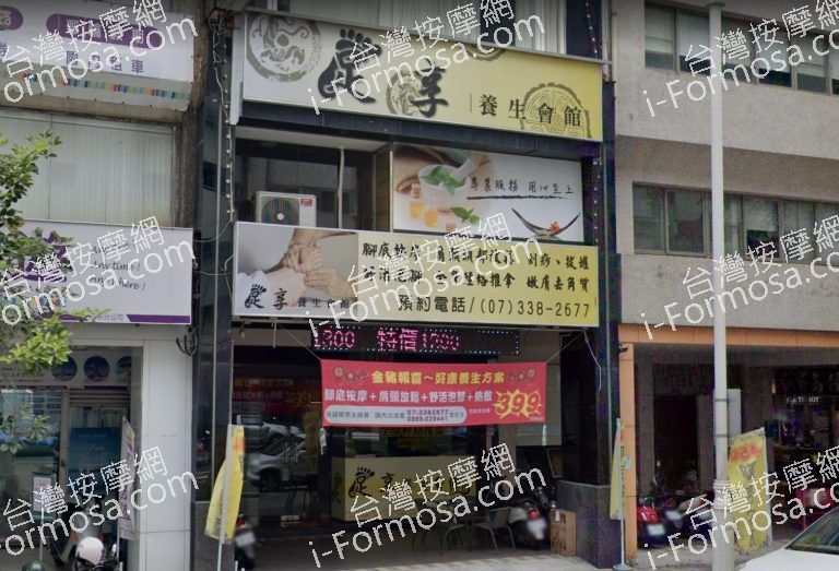 足享養生會館 3 768x523