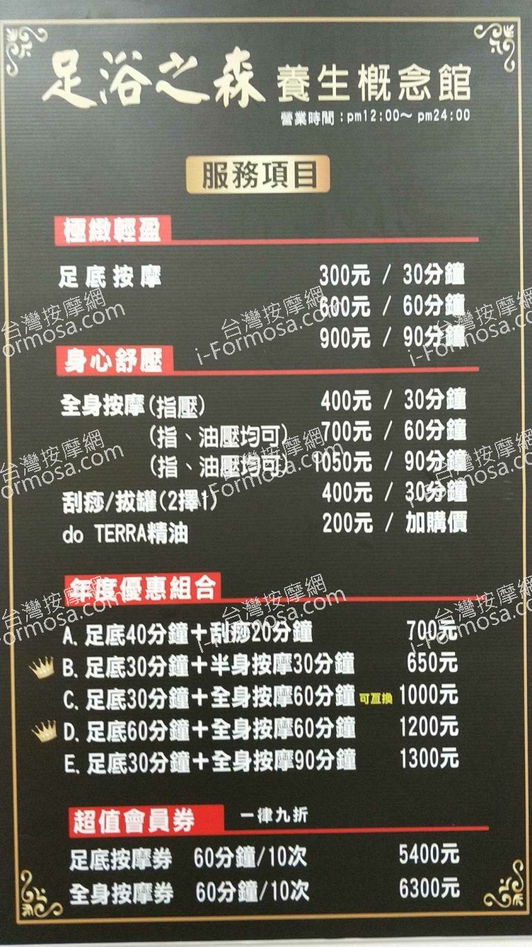 足浴之森養生概念館3592 n 768x1365