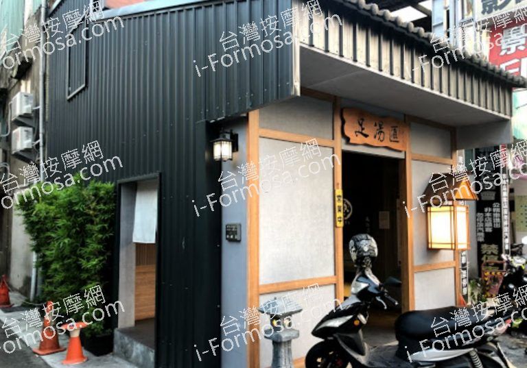 足湯匯日式足湯會社 1 768x537