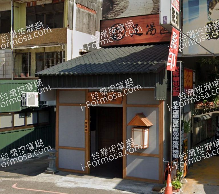 足湯匯日式足湯會社 3 768x681