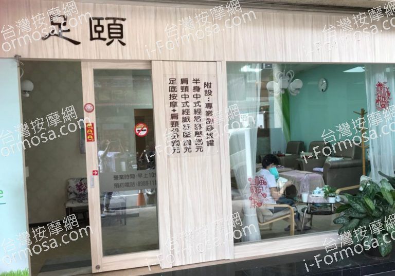 足頤健康中心 3 768x537