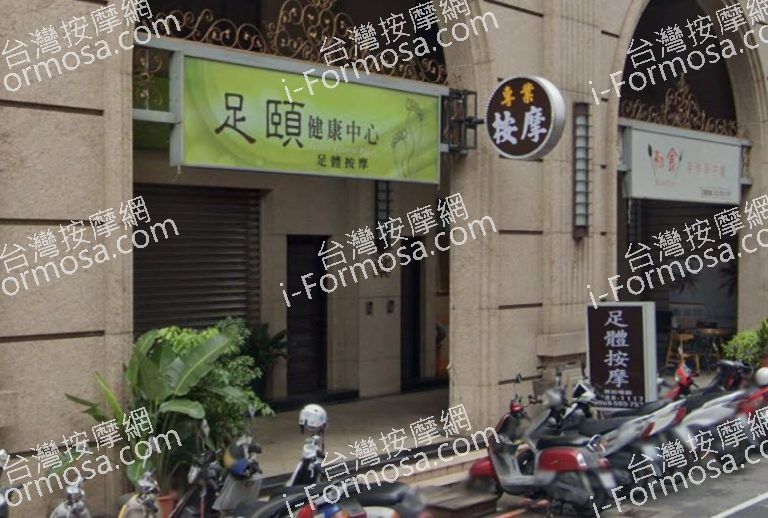足頤健康中心 7 768x518