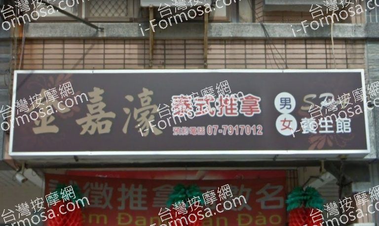 金嘉濠泰式養生館 4 768x459
