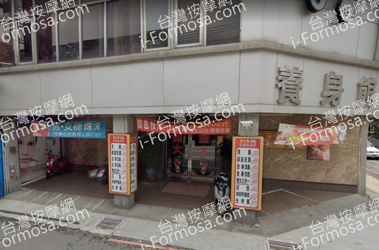 金大腳養生會館 4 768x507