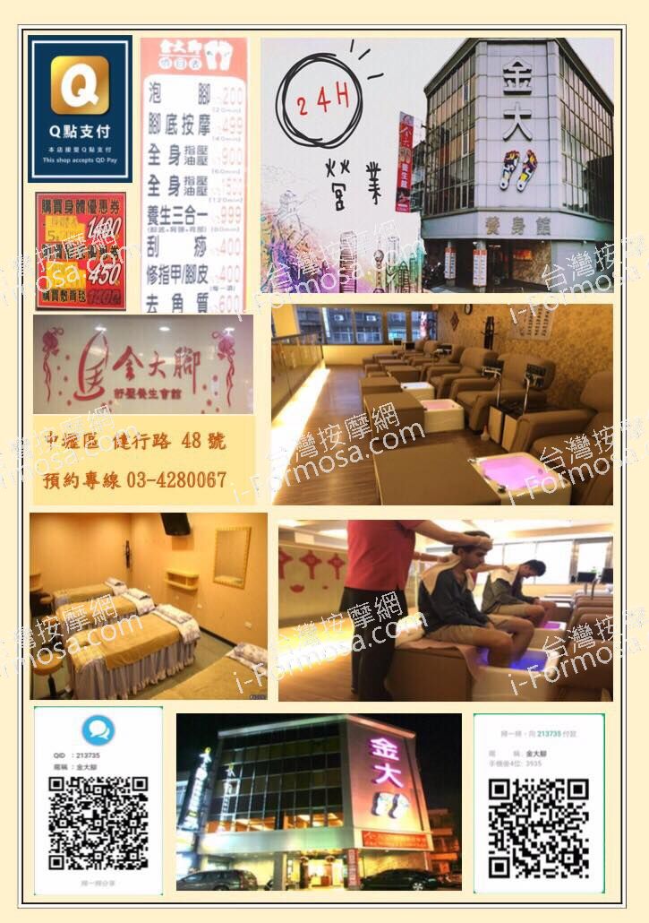 金大腳養生會館056 n