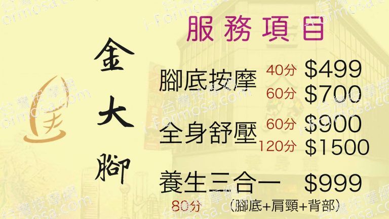 金大腳養生會館3120 n 768x432