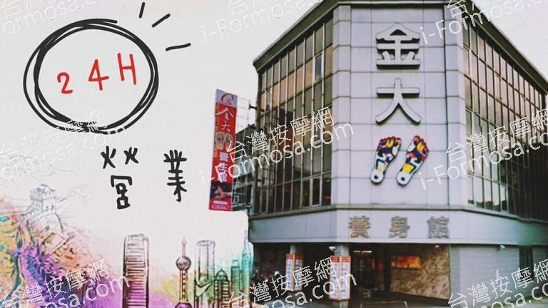 金大腳養生會館65253 n 768x432