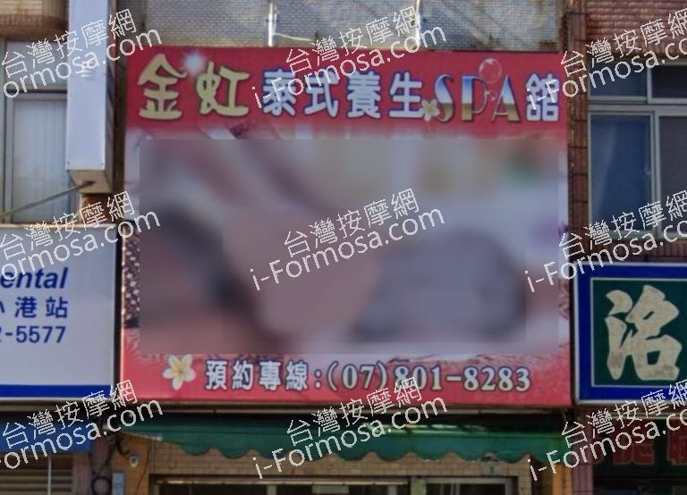 金虹泰式養生SPA養生館 1 1 768x554