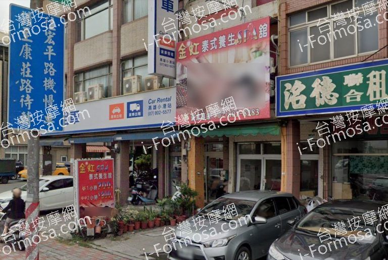 金虹泰式養生SPA養生館 4 1 768x515