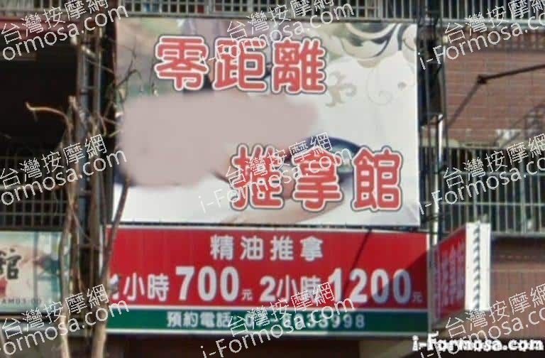 零距離推拿館 1 768x504