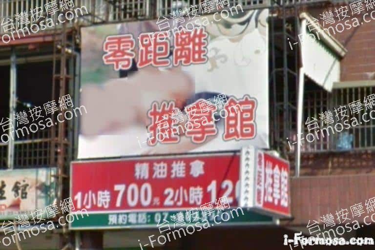 零距離推拿館 2 768x512