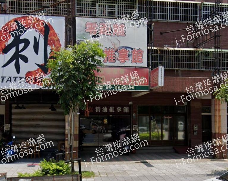 零距離推拿館 4 768x611