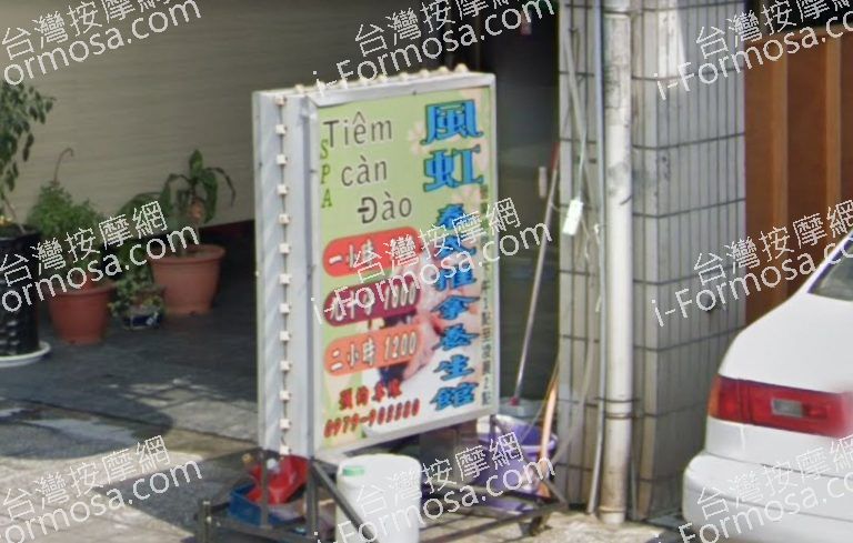 風虹泰式推拿養生館 2 768x489