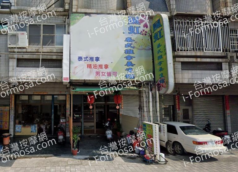 風虹泰式推拿養生館 4 768x556