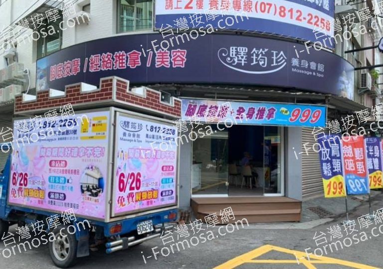 驛筠珍養身Spa會館 五甲店 2 768x540