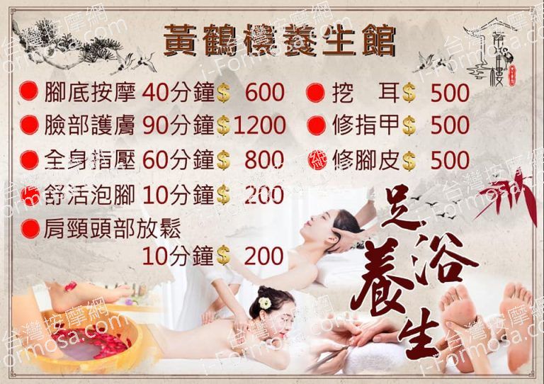 黃鶴樓養生會館0867 n 768x542