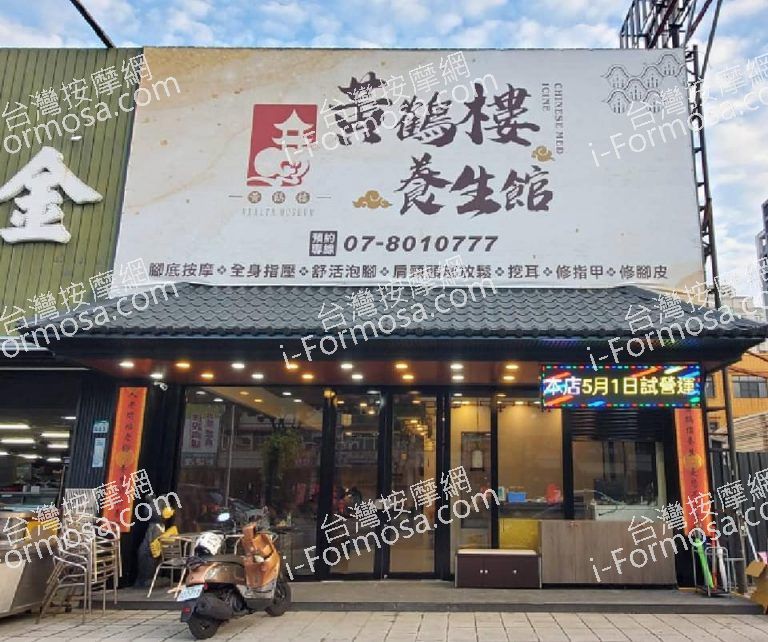 黃鶴樓養生會館4962 n 768x642