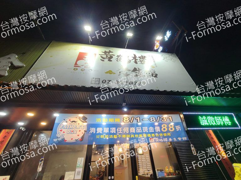 黃鶴樓養生會館91381 n 768x576